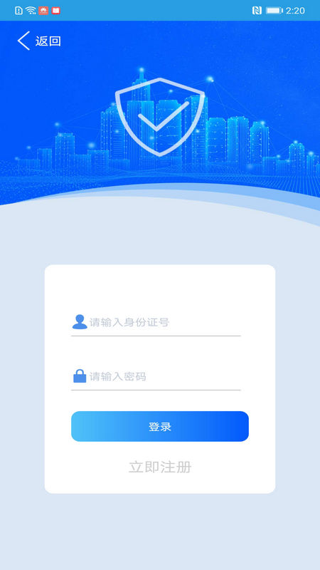 上海智慧保安最新版本app下载