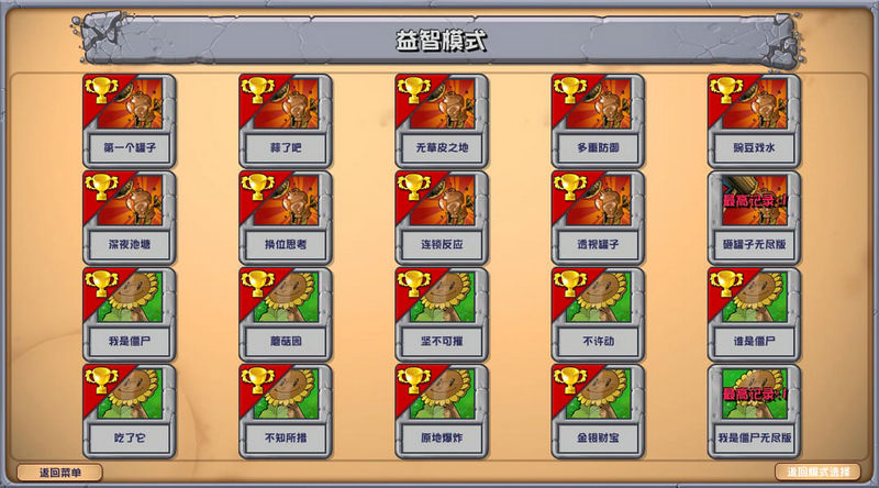 植物大战僵尸杂交版手机版