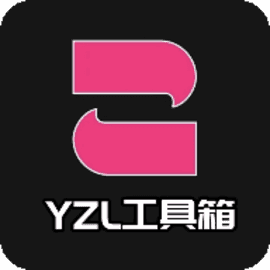 yzl工具箱 v2.9