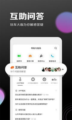 九号出行app下载 v3.9.1