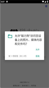 磁力狗旧版本
