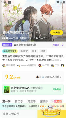 快看漫画免费版
