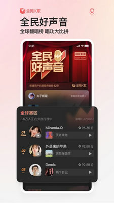 全民k歌旧版本