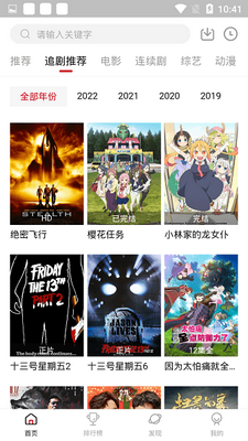 追剧达人app官方正版下载