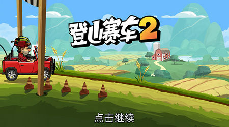 登山赛车破解版无限金币钻石