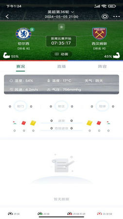 看球帝app手机版免费下载