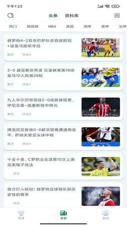 看球帝app手机版免费下载