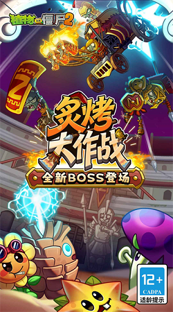 植物大战僵尸2破解版中文版