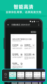 全能扫描王手机版下载
