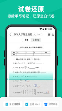 全能扫描王手机版下载