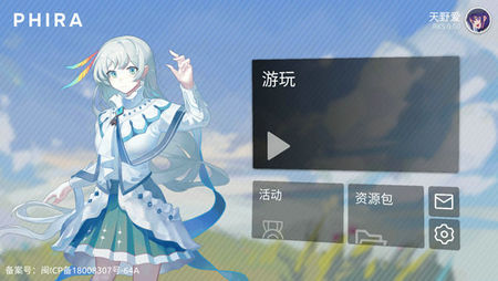 phira正版下载