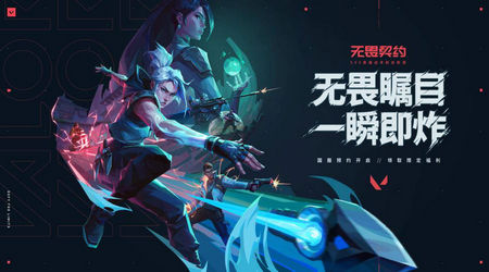 无畏契约官服手游