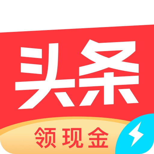 头条极速版免费下载 v2.8.6