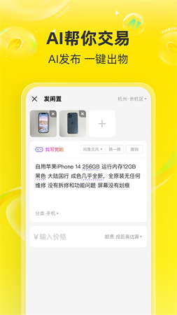 闲鱼二手app下载