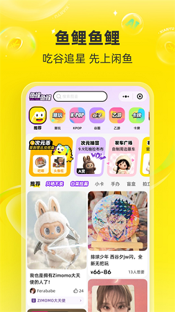 闲鱼二手app下载