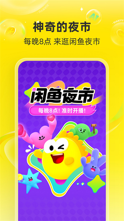 闲鱼二手app下载