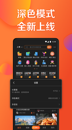 大众点评app下载免费安装 v11.5