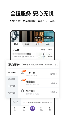 华住会app官方下载 v2.8.2