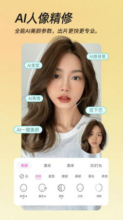 美颜照相机下载免费