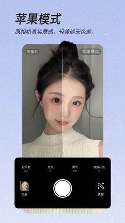 美颜照相机下载免费