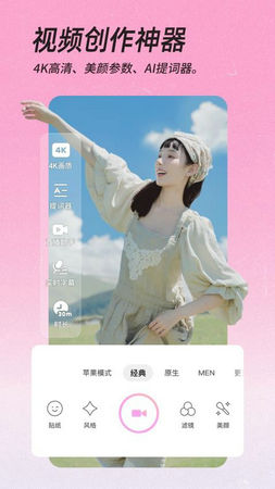 美颜照相机下载免费