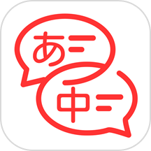 日文翻译器 v1.0.7