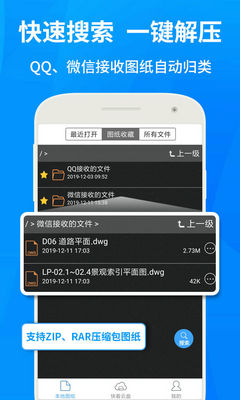 cad快速看图手机版免费下载安装