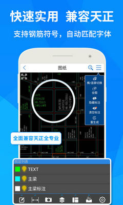 cad快速看图手机版免费下载安装
