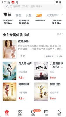 追书神器免费版下载安装