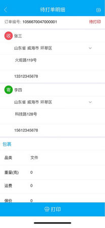 我打微商版