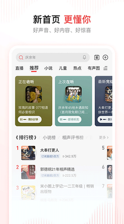 喜马拉雅免费app