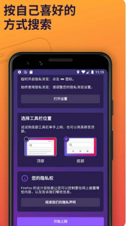 火狐浏览器(手机安卓版)