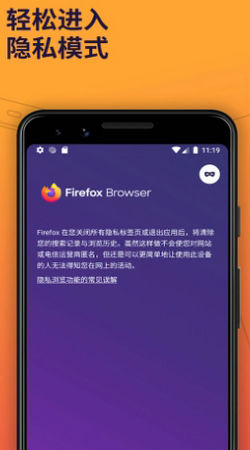 火狐浏览器(手机安卓版)