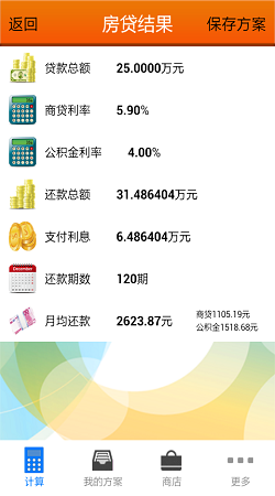 购房贷款计算器