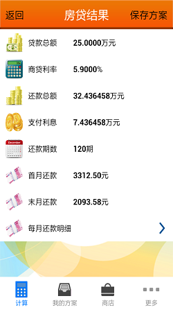 购房贷款计算器