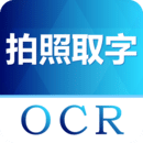 图片转文字识别软件 v2.16