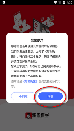 蜜雪商学app下载
