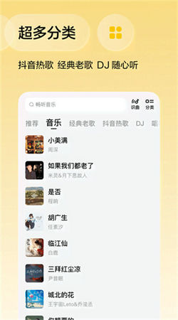 番茄畅听音乐版
