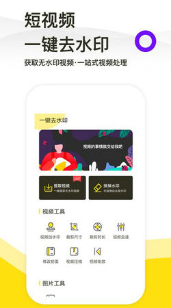 一键去水印免费版