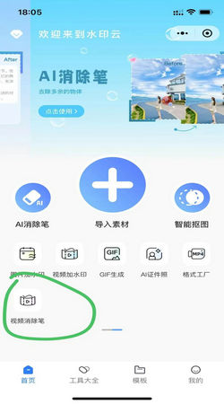 一键去水印免费版