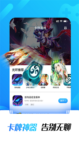 光环助手官方免费下载