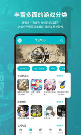 taptap官方正版下载安装 v2.9.3