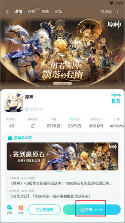 taptap官方正版下载安装