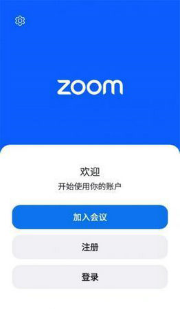 zoom会议下载安装