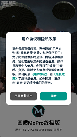 画质mxpro终极版