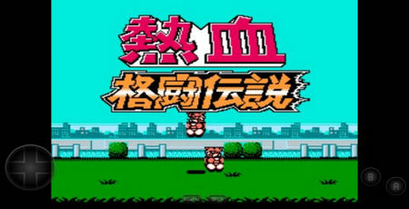 fc热血格斗