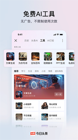 头条极速版最新版