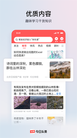 头条极速版最新版