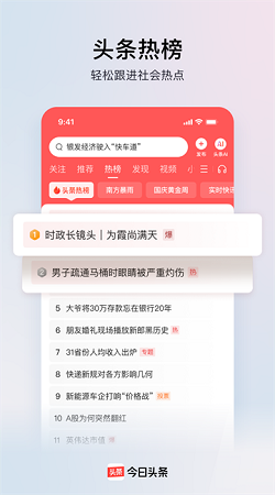 头条极速版最新版