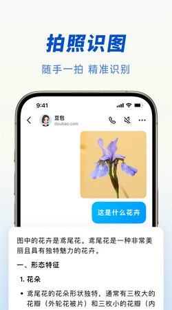 豆包免费版